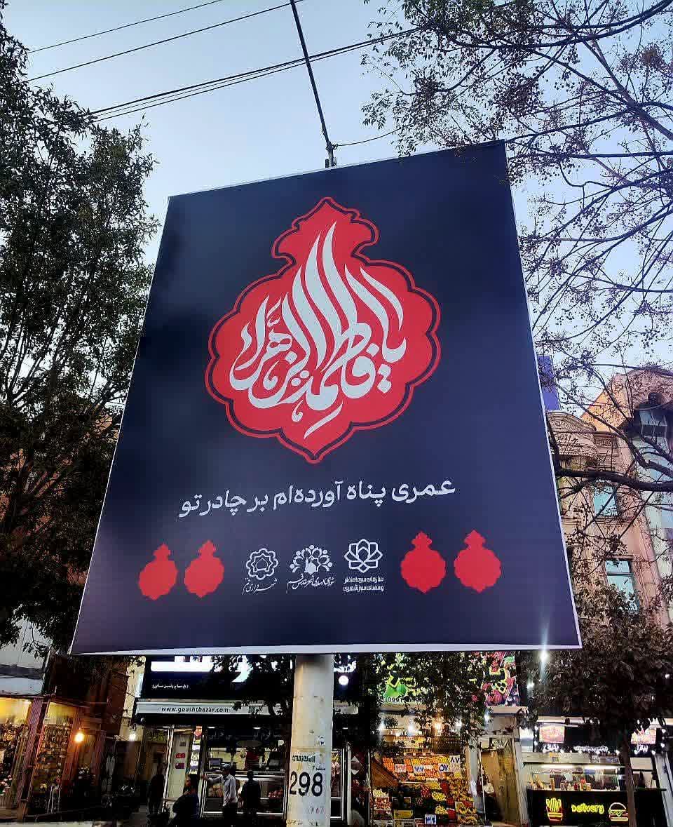 فضاسازی گسترده شهر قم به مناسبت شهادت حضرت فاطمه زهرا(س) و دهه فاطمیه